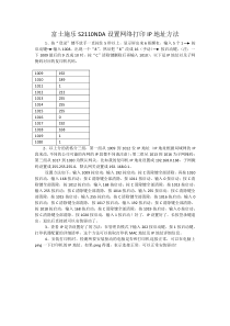 富士施乐S2110NDA设置网络打印IP地址方法