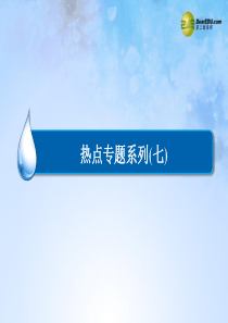 【金版教程】2015届高考物理大一轮总复习 热点专题突破 应用动力学和能量观点解决多过程问题课件