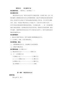 人教版二年级数学上册4《表内乘法(一)》教案(共13课时)