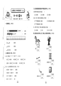 人教版二年级数学上册第一单元测试卷