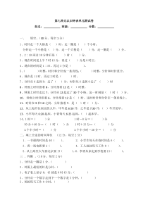 人教版二年级数学上册第七单元认识钟表单元测试卷