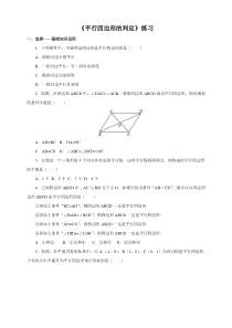 人教版数学八年级下册18.1.2平行四边形的判定练习