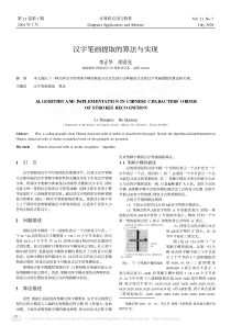 汉字笔画提取的算法与实现