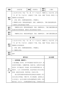 部编版五年级下册《-自相矛盾》教案