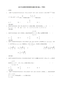 2019年全国高考理科数学试题分类汇编6：不等式