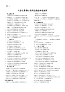 大学生暑期社会实践选题指南