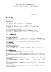 某工程项目ISO9000贯标质量手册