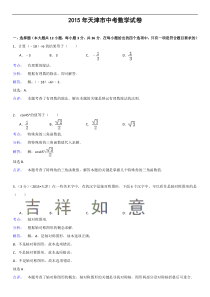 2015年天津市中考数学试题(解析版)