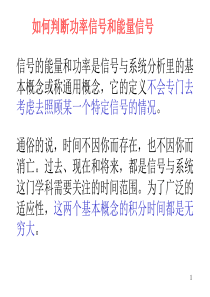 功率信号和能量信号专题