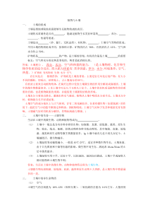 八年级科学下册第三章：植物与土壤知识点整理-含答案详解