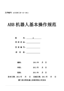 ABB机器人基本操作规范