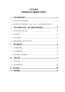 新型液体纳米分散染料开发研究