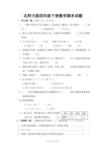 2019北师大版四年级下册数学期末试题(附答案)