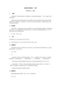 某某股份有限公司质量体系审核指南