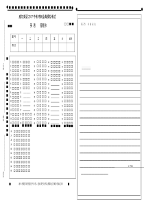 江西省2017中考英语答题卡模板