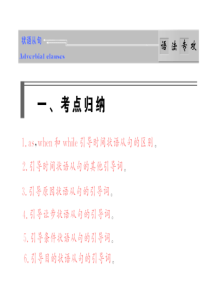 2011年高考英语一轮复习语法专攻：状语从句