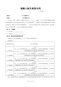 混凝土泵车租赁合同