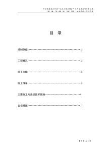 混凝土泵送方案