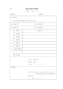 混凝土浇筑开仓报审自检