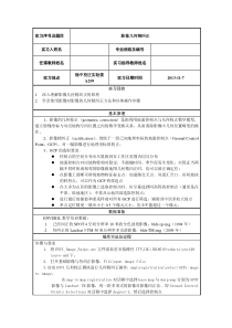 实习2、影像几何精纠正