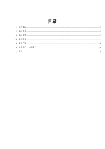 某中桥桥面系及附属结构(桥面铺装、防撞栏杆、桥头搭板等)施工方案