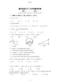 最新重庆名校2017中考数学模拟试题