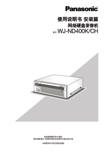 ND400_使用说明书_安装篇