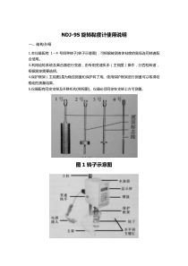 NDJ-9S数显粘度计使用说明