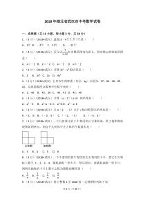 2018年湖北省武汉市中考数学试卷(含答案解析版)