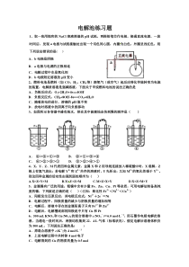 电解池练习题精选