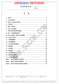 某食品公司的HACCP