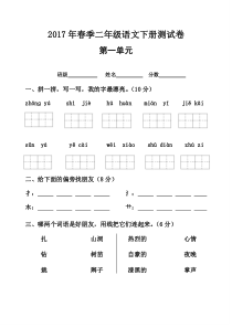 2017年人教版小学二年级语文下册单元测试题全册