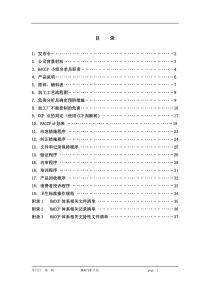 某食品公司的HACCPHACCP体系(DOC22)(1)