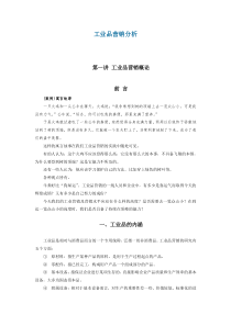 工业品营销分析