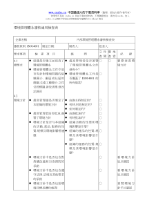 查检表ISO14001要素(doc 24)--环境管理体系审核通用检查表(1)