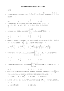 2018年全国高考(理科)数学试题分类汇编：不等式