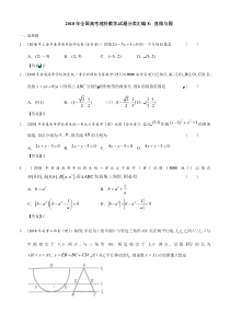 2018年全国高考理科数学试题分类汇编(8)：直线与圆