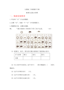 新人教版二年级下册数学总复习资料