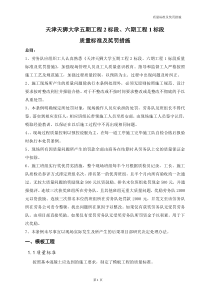 质量标准及奖罚措施1