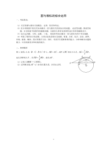 圆与相似的综合运用