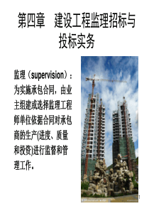 建设工程监理招投标