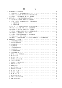 质量标准管理实施方案