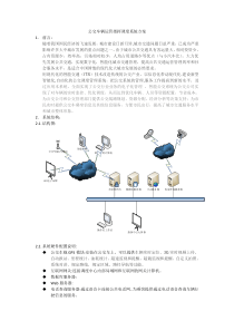 公交车辆运营指挥调度系统方案