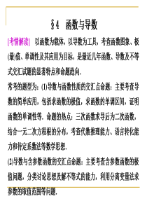 2012版步步高高考数学考前三个月专题复习课件9(5)： 题型突破函数与导数