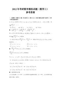 2012考研数学模拟题带答案数学三