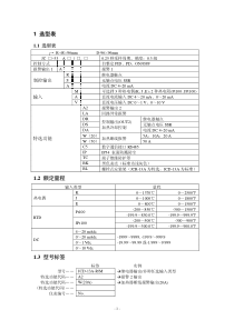 神港温控表JC使用说明书