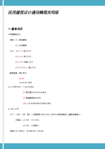 民用建筑设计通则精简实用版