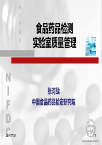 模块二、四、五药检所质量管理体系建设