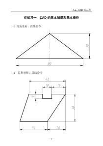 AutoCAD基础练习题