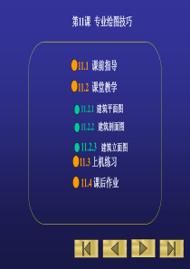 AUTOcad学习资料1